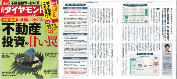 週刊ダイヤモンド:2017年6月24日号