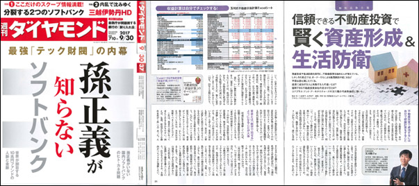 週刊ダイヤモンド:2017年9月30日号