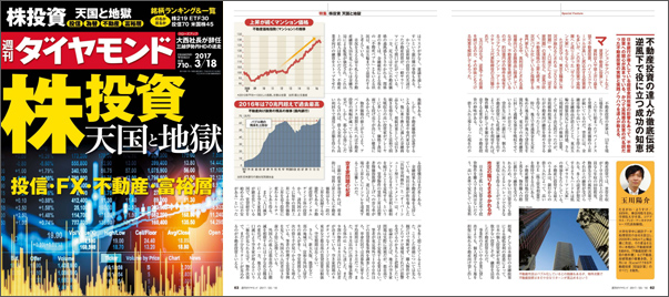 週刊ダイヤモンド:2017年3月18日号