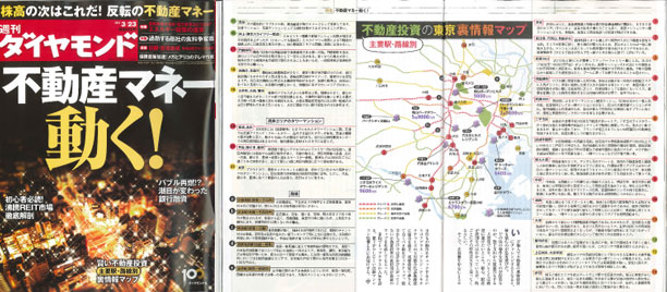 週刊ダイヤモンド:2013年3月23日号