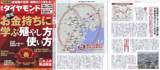 週刊ダイヤモンド:2014年9月27号