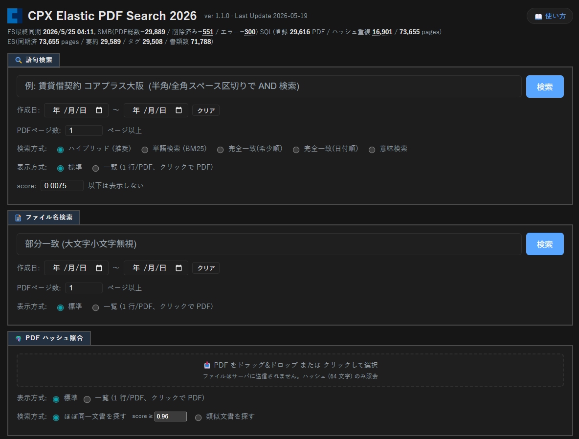 CPX Elastic PDF Search トップ画面