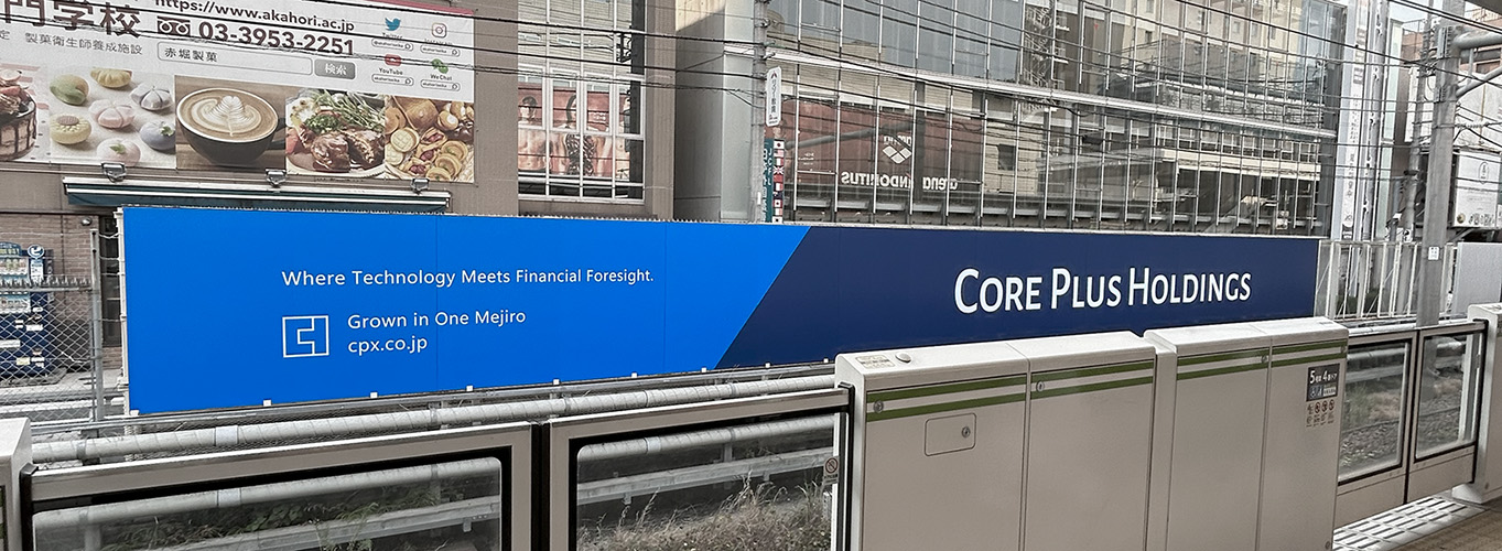 地元JR山手線目白駅