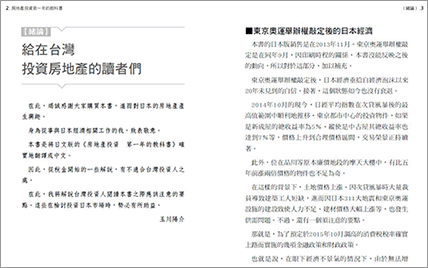 第一次買日本房地產就賺錢